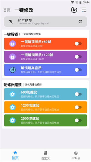 画质魔盒和平精英120帧免费超高清华为版截图0