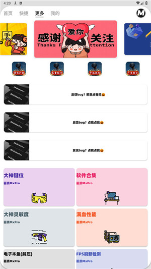 画质MxPro免费版截图2