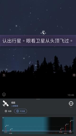 Stellarium中文2025截图1