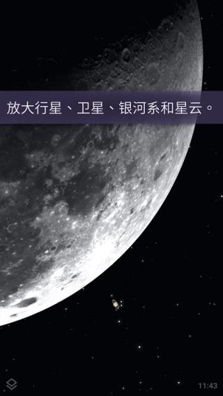 Stellarium中文2025截图2