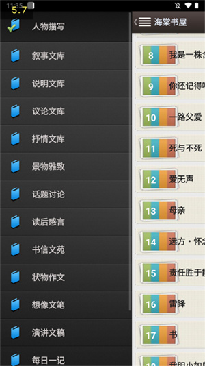 海棠文学城小说截图0