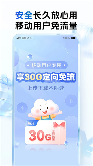 中国移动云盘安装截图4