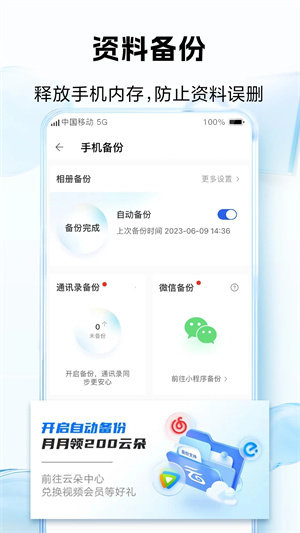 中国移动云盘安装截图0