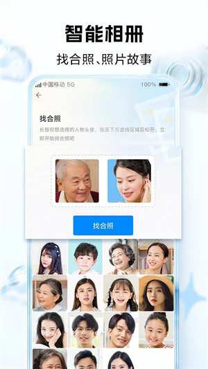 中国移动云盘安装截图1
