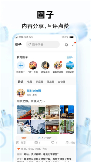 中国移动云盘安装截图2