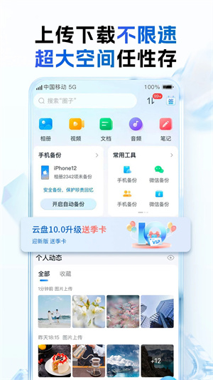 中国移动云盘安装截图3