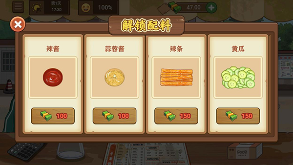 我的煎饼摊无广告免费截图0