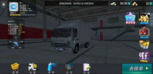 卡车之星修改版