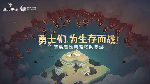 Bad North手机版