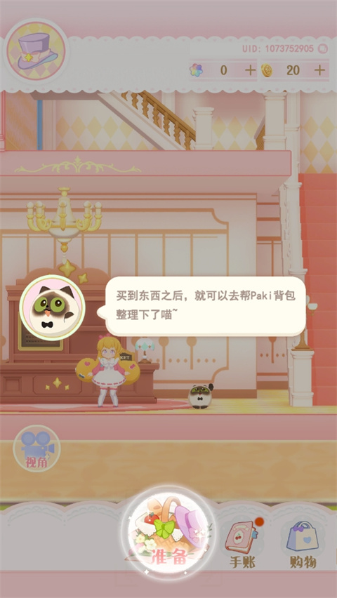 花花与幕间剧游戏