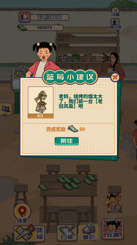 王蓝莓的烧烤摊2025最新版