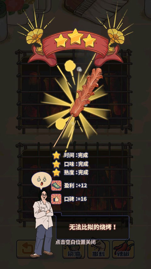王蓝莓的烧烤摊2025最新版