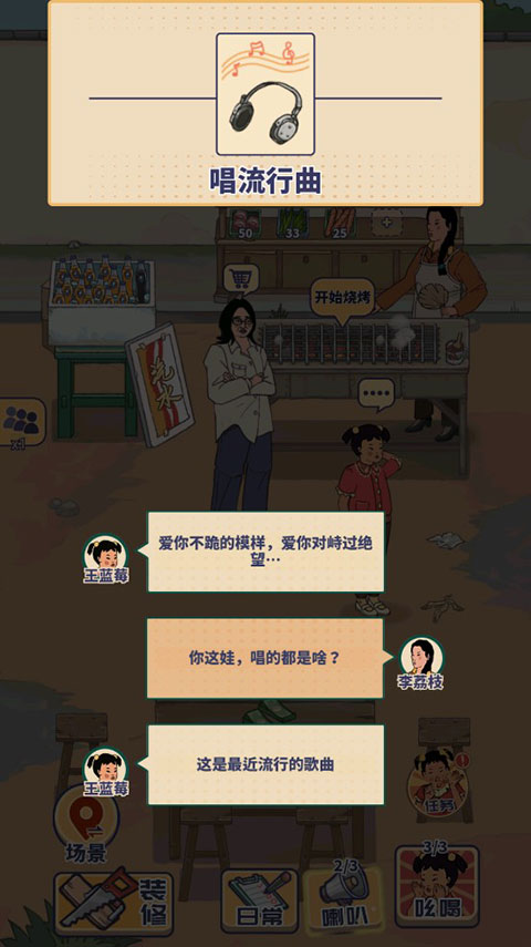王蓝莓的烧烤摊2025最新版
