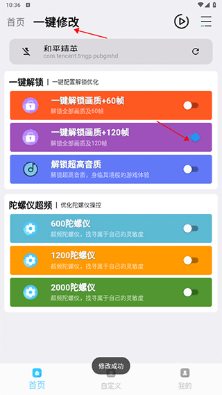 画质魔盒和平精英120帧免费超高清华为版