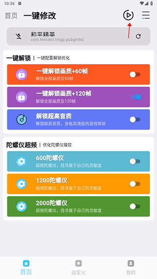 画质魔盒和平精英120帧免费超高清华为版