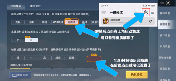 画质魔盒和平精英120帧免费超高清华为版