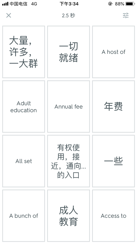 Quizlet英语版