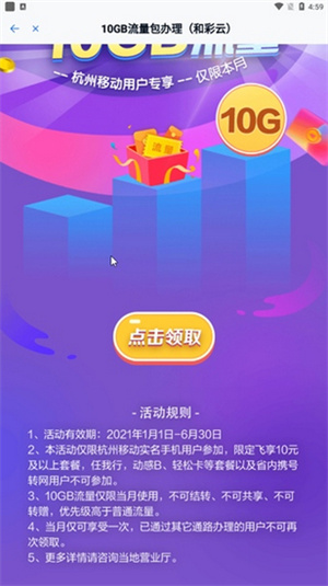 中国移动云盘安装