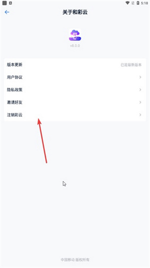 中国移动云盘安装