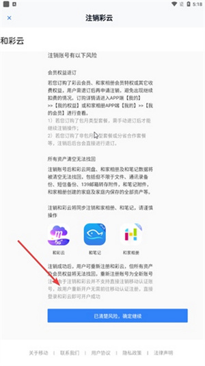 中国移动云盘安装