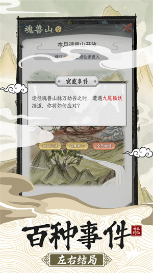 不一样的修仙宗门2  魔改版