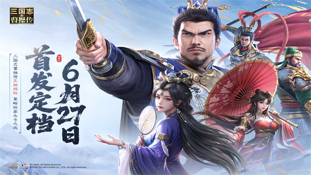 新三国志曹操传手机版截图0
