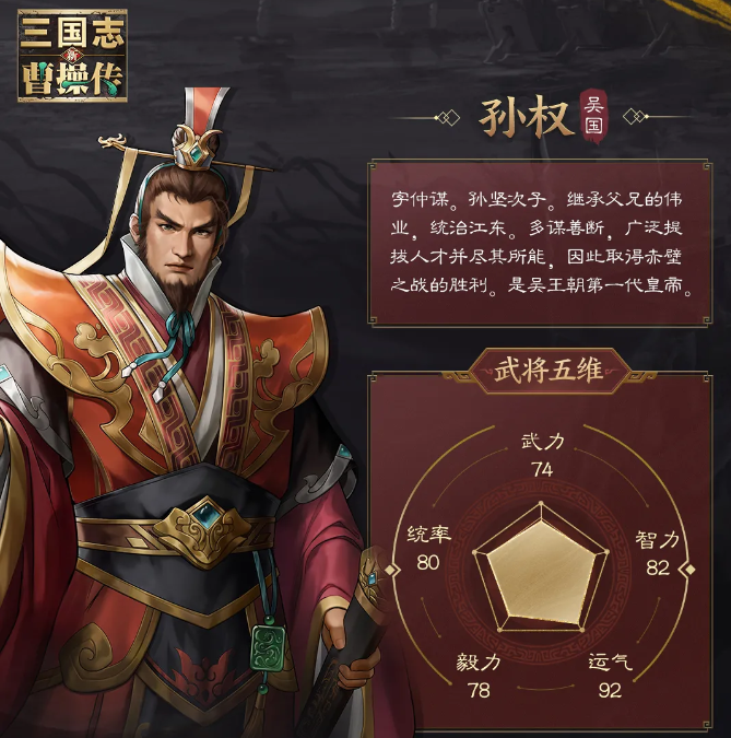 新三国志曹操传手机版