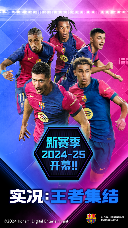 实况王者集结截图2