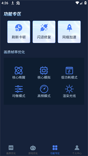 画质增强大师免费版