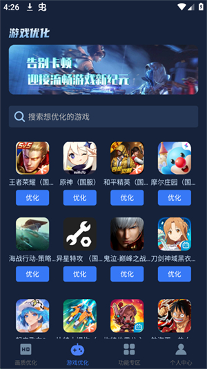 画质增强大师免费版截图2