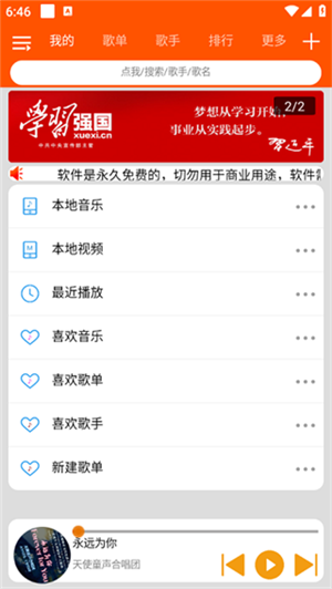 柠檬音乐免费最新版截图2