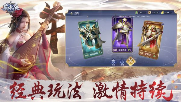 英雄杀2025截图4