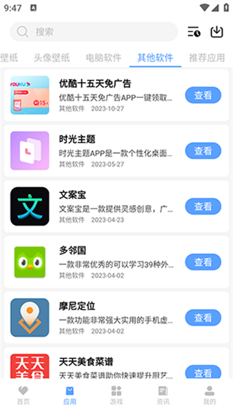 懒羊羊软件库截图0