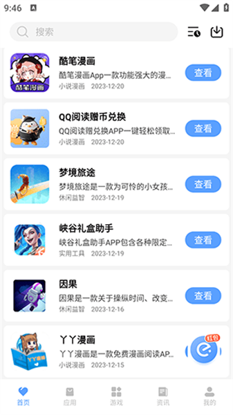 懒羊羊软件库截图1