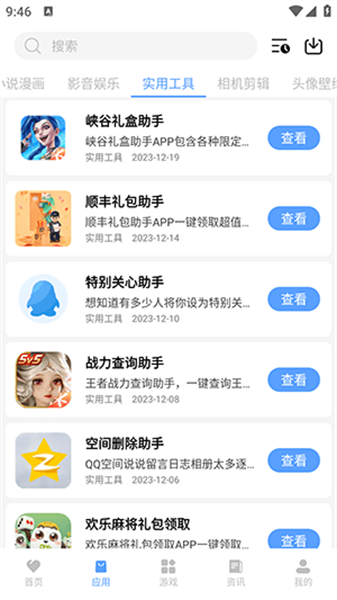 懒羊羊软件库截图2