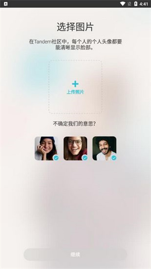 Tandem交友软件