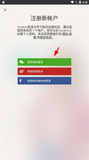 Tandem交友软件