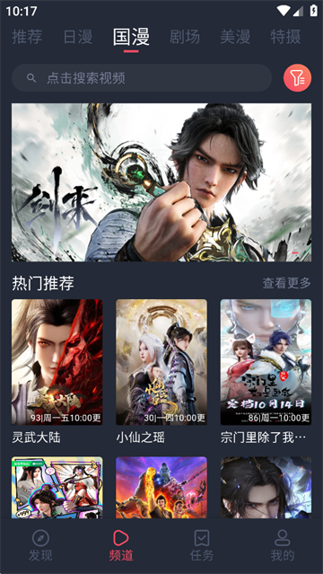 动漫共和国截图2