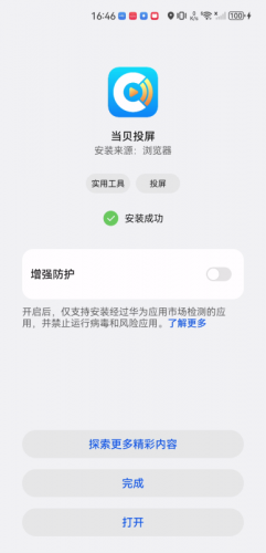 当贝投屏