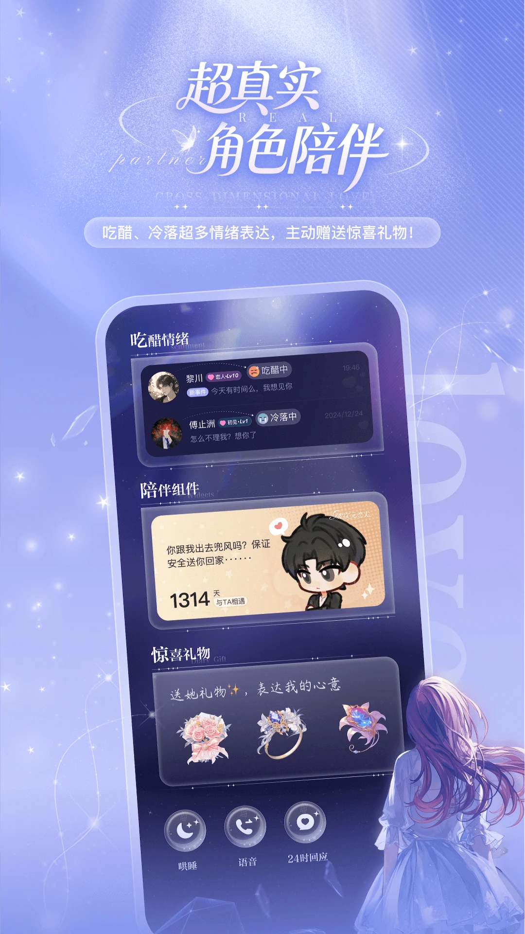 破次元恋人截图2
