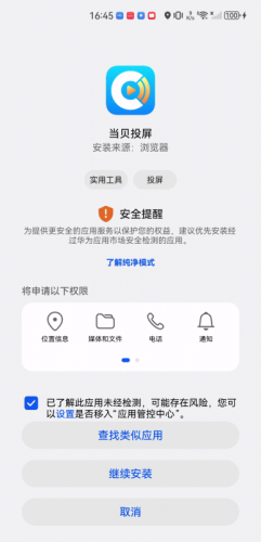 当贝投屏