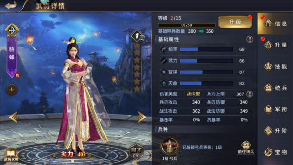 武将介绍1