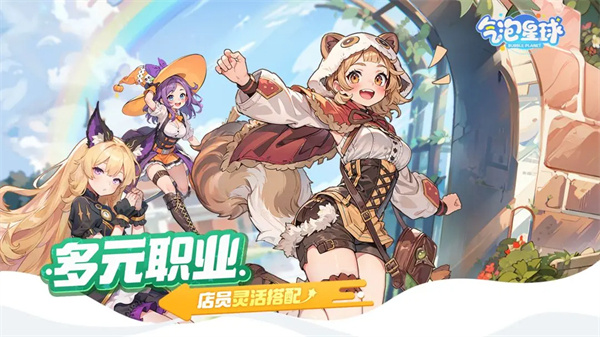 气泡星球截图0