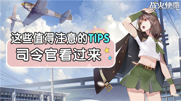 战火使命
