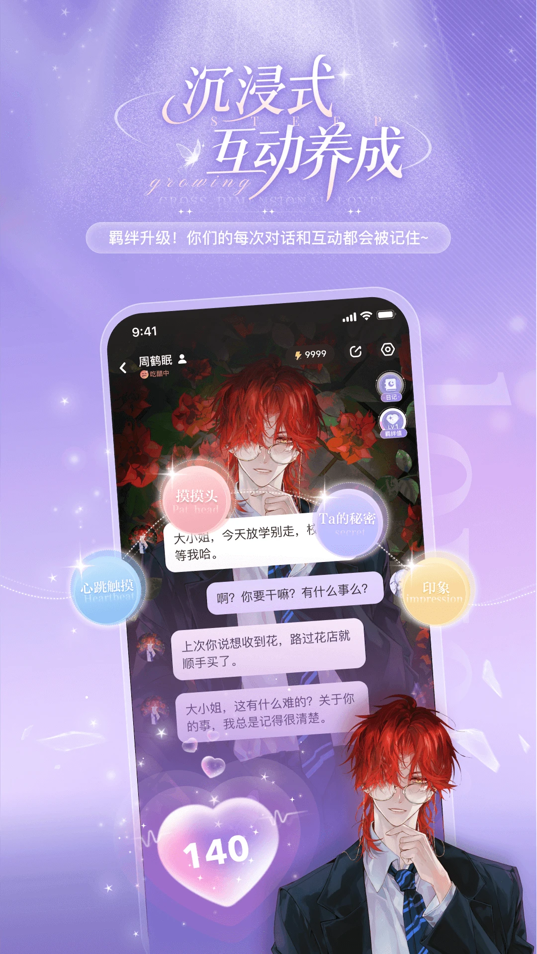 破次元恋人截图3