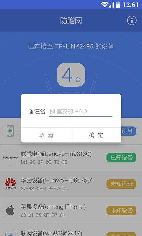 360防蹭网最新版截图2