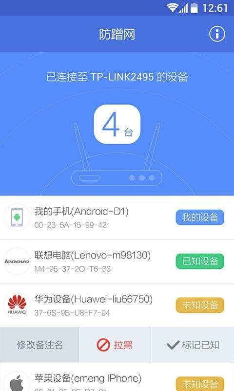 360防蹭网最新版截图3