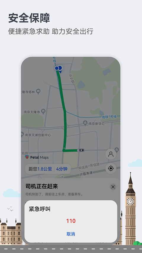 华为地图截图3