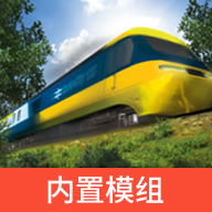 trs12火车模拟器自带模组版