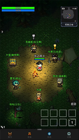 光之守护者截图2